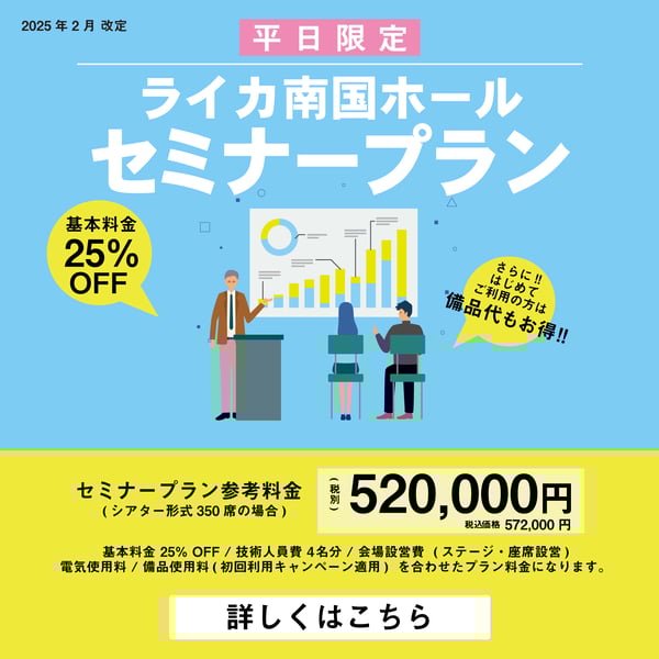 セミナープラン_詳しくはコチラ