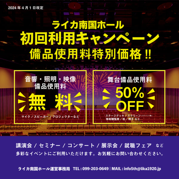 初回利用キャンペーン_24年度