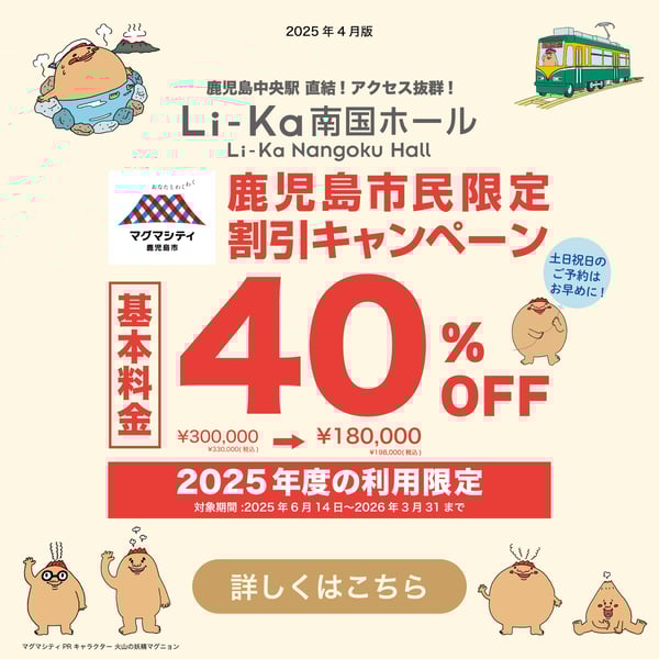 鹿児島市民割_2504
