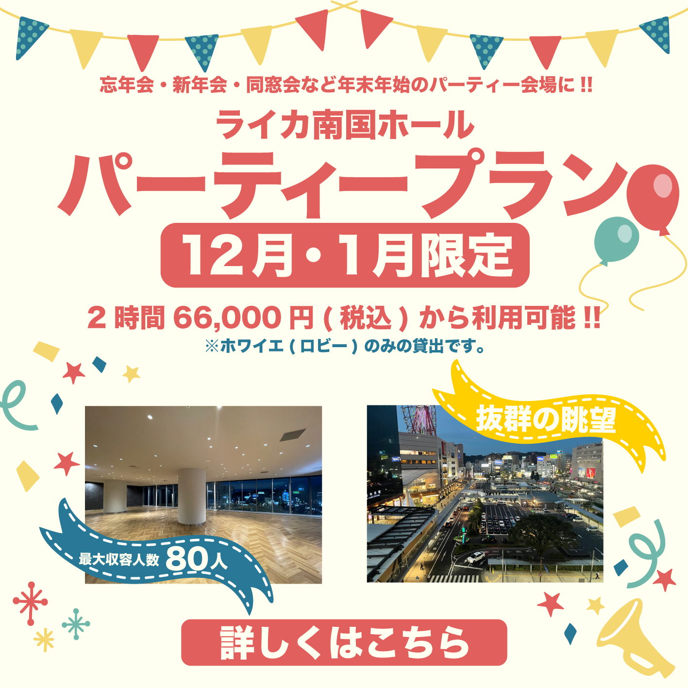 パーティープラン