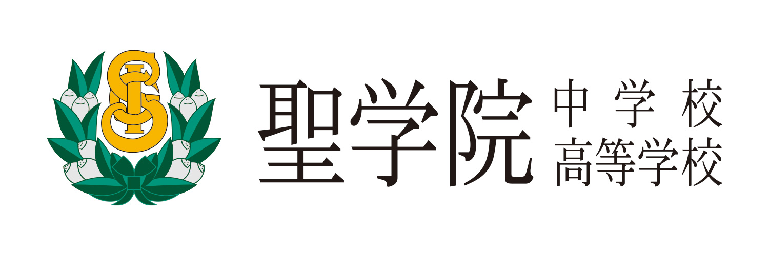 聖学院ロゴ