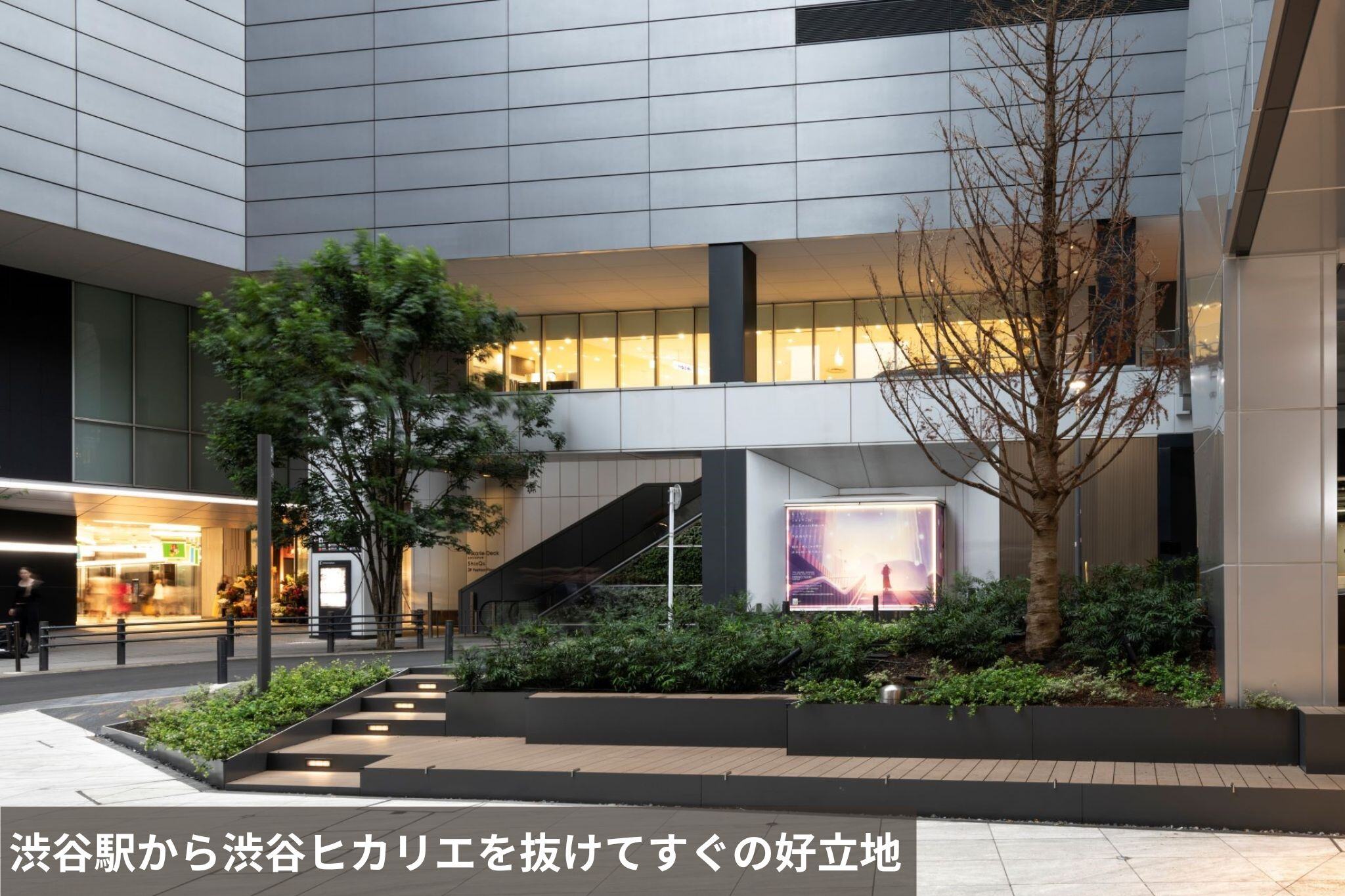 公式】渋谷アクシュ SHIBUスポット| 渋谷駅徒歩3分の広場